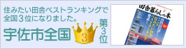 宇佐市全国第3位
